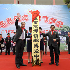 ABB中国高级副总裁穆赫与广汉市副市长、广汉市红十字会会长徐春龙共同为广汉市高坪镇ABB博爱中学揭牌