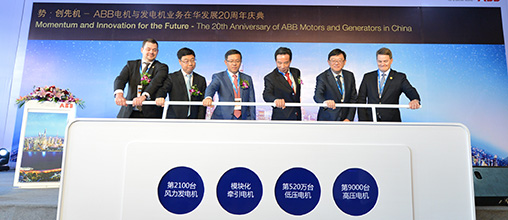 ABB电机与发电机业务在华发展20周年庆典合影中嘉宾分别为(从左至右):Keimo Kalliosaari ABB IEC低压电机产品组全球业务负责人武玉会 ABB电机与发电机业务单元中国区负责人顾纯元 ABB(中国)有限公司董事长兼总裁王心平 上海机电股份有限公司总经理冯晓明 上海地产闵虹集团有限公司执行董事Jussi Rautee ABB大电机与发电机全球市场销售负责人