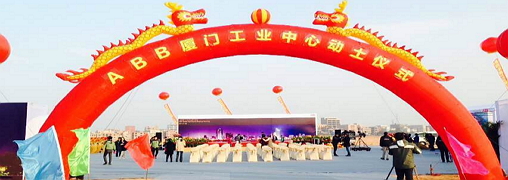 ABB厦门工业中心动土仪式远景