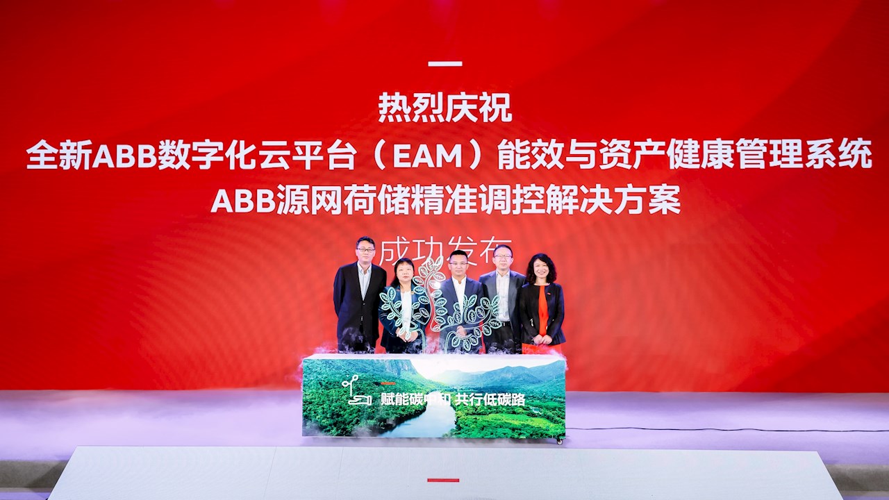 ABB Ability EAM能效与资产健康管理云平台发布，满足行业数字化转型需求