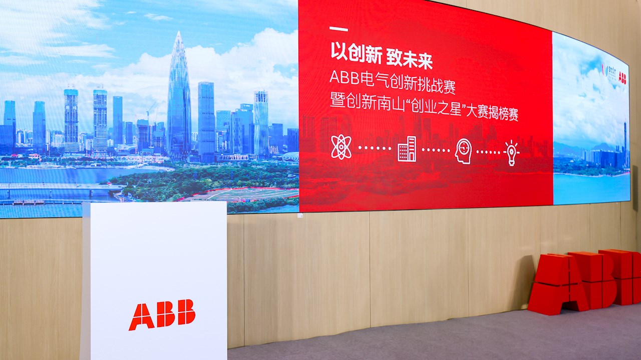 2022 ABB电气创新挑战赛暨创新南山 “创业之星” 大赛揭榜赛圆满收官