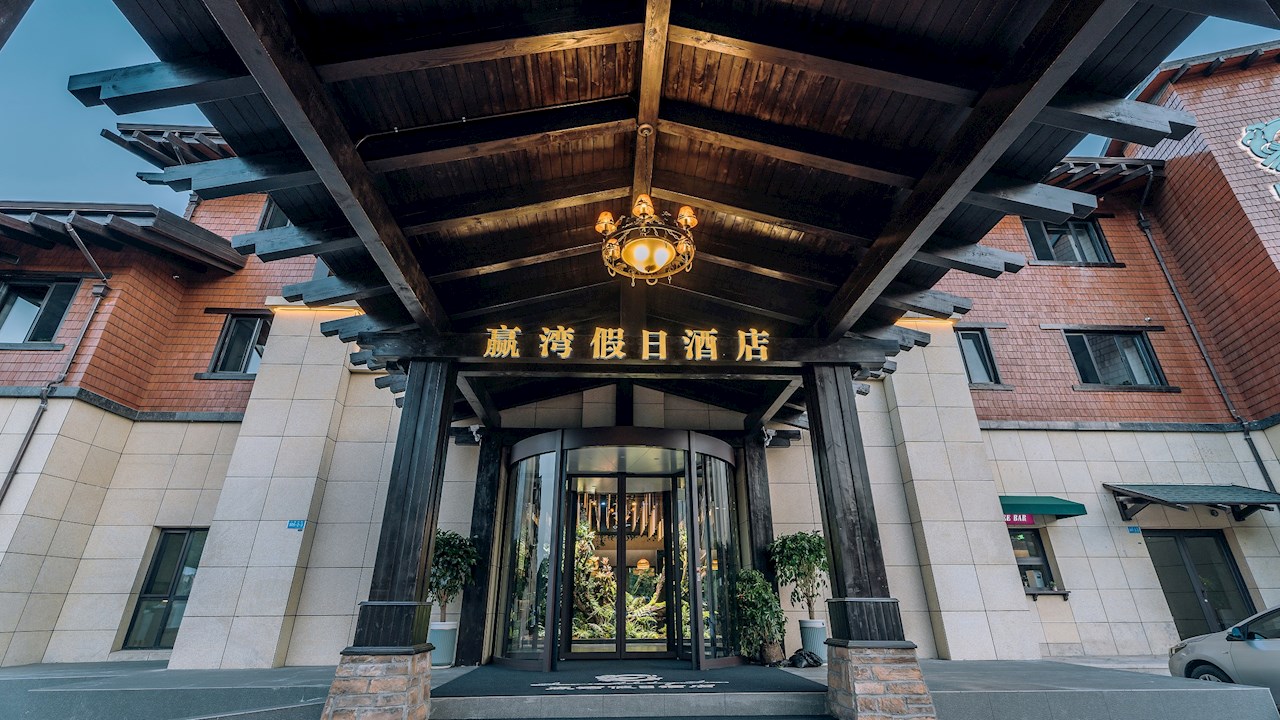 来大连赢湾假日酒店，见证舒适与能效的双向奔赴