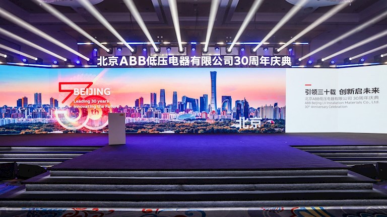 “引领三十载,创新启未来”— ABB智慧建筑业务北京工厂庆祝成立30周年 | News center
