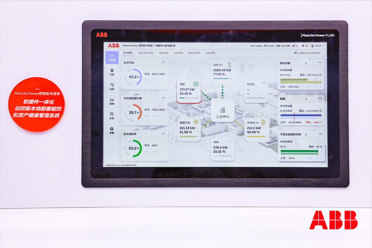 ABB FlexLite Power数智配电管家