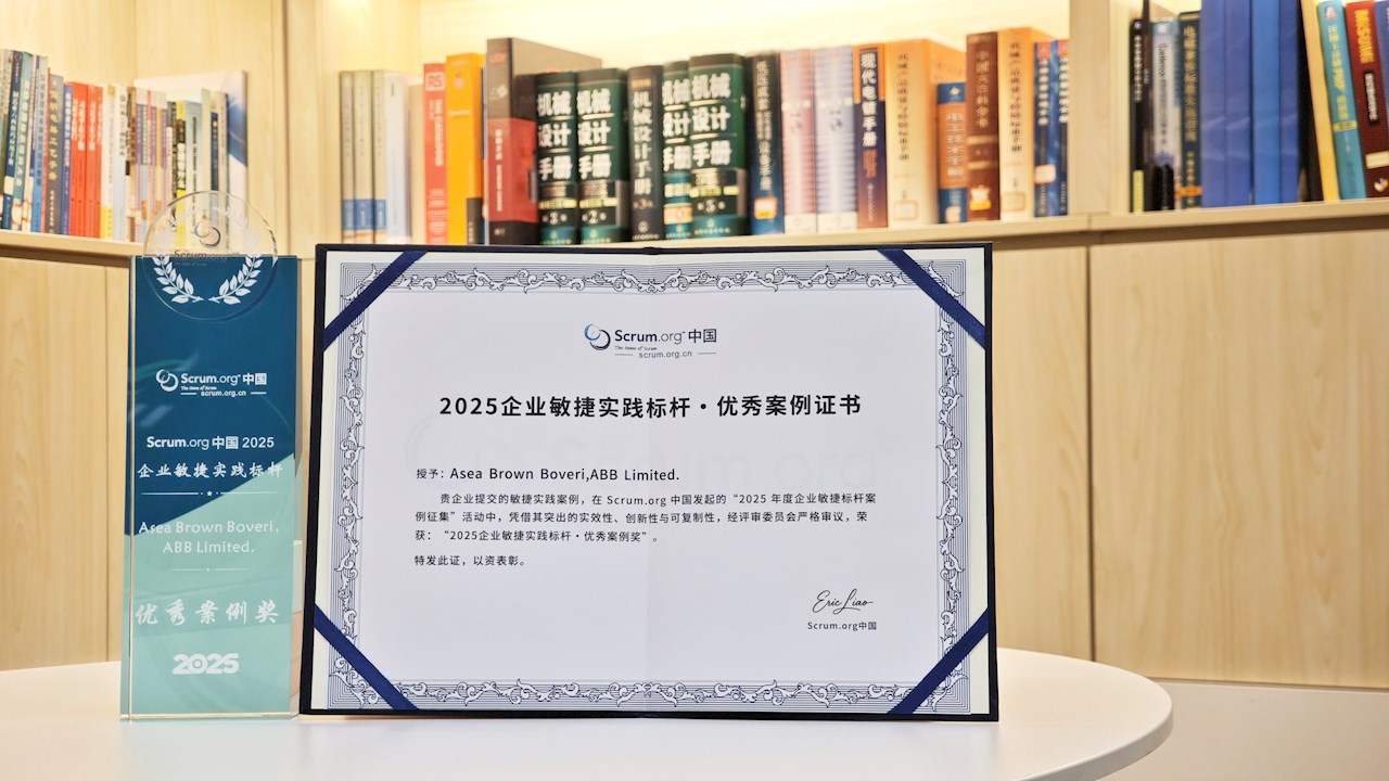 ABB荣获Scrum.org™中国“2025企业敏捷实践标杆·优秀案例奖”