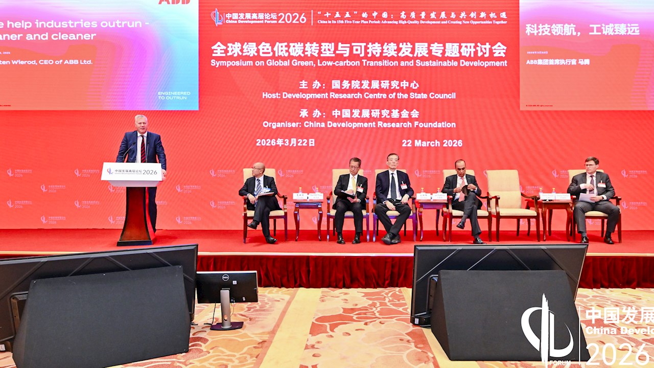 ABB出席中国发展高层论坛2026年会