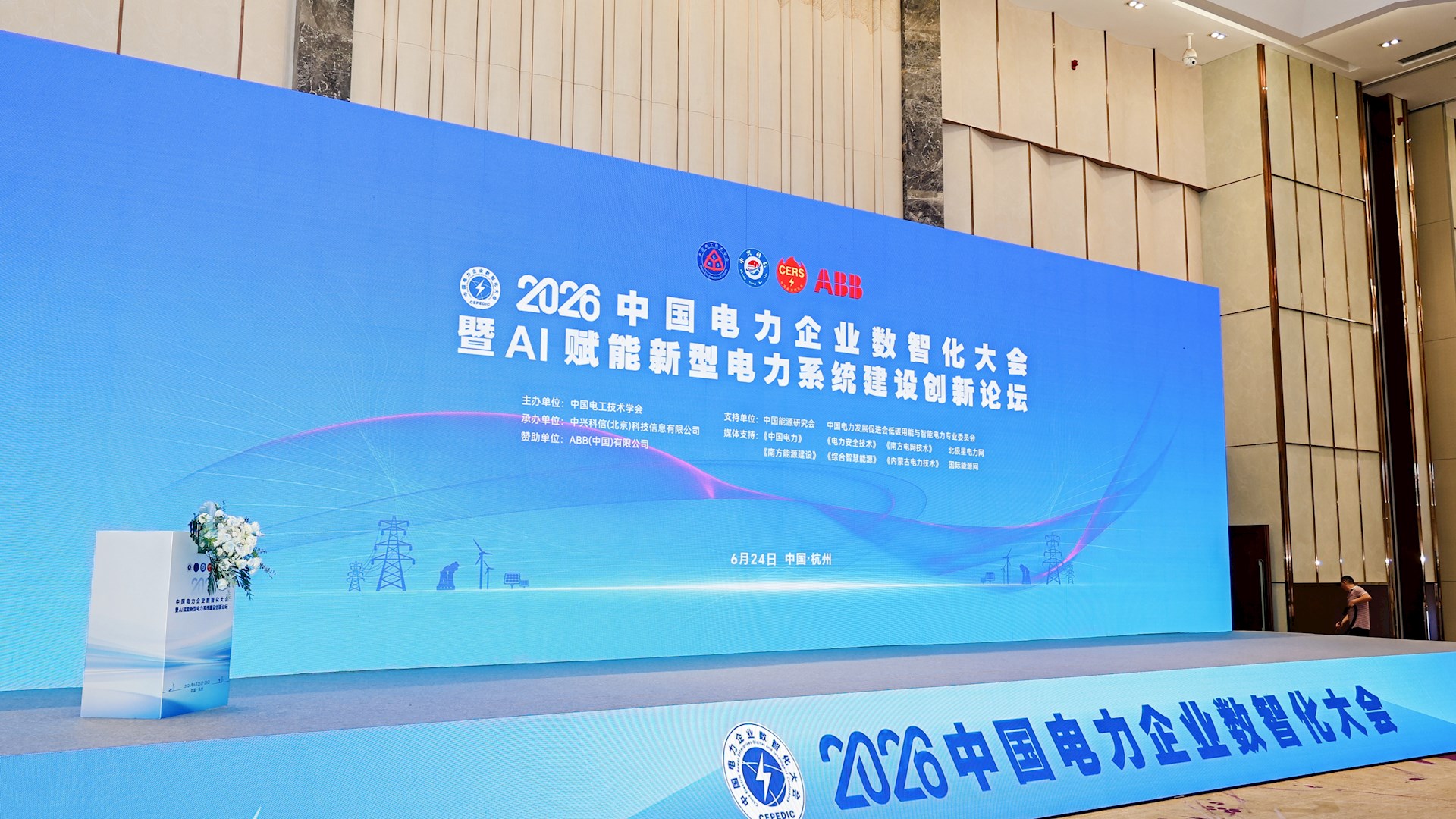 ABB亮相2026中国电力企业数智化大会